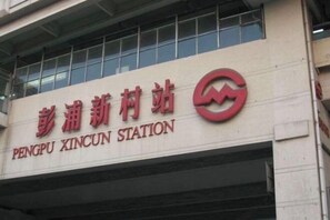 Exterior detail - Orangewood Hotel (Shanghai Pengpu Xincun Subway Station) (Shanghai)