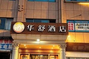 Exterior - Huashu Hotel(Shanghai Yexie Store) (Shanghai)