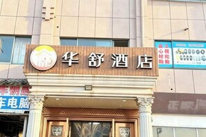Unclassified image, 3 of 40, button - Huashu Hotel(Shanghai Yexie Store) (Shanghai)