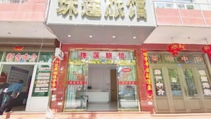 A hotel entrance with a sign reading "珠海旅馆" and "珠海旅游馆". - Zhulian Hostel (Wenzhou)