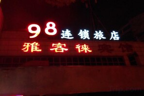 Unclassified image, 2 of 10, button - Yakelai Hostel (Shanghai)