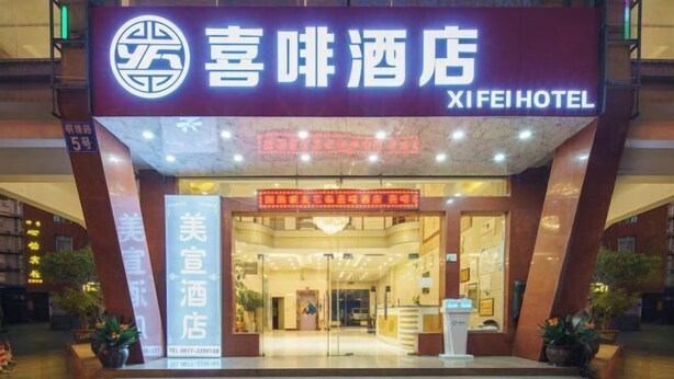 The exterior of Xifei Hotel with a prominent entrance and signage.