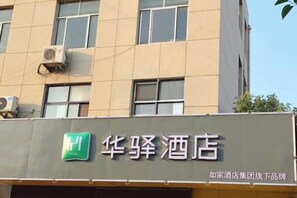A hotel sign with the name '华驿酒店' and a logo. - Rujia Huayi Hotel (Linshu New Street store) (Linshu)