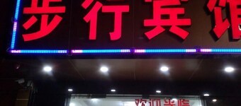 Buxing Hotel