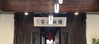 Tangqi Home Siheyuan (Hangzhou Tangqi Ancient Town Store)