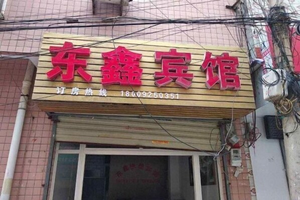 Exterior - xiandongxinbinguan (Xi'an)