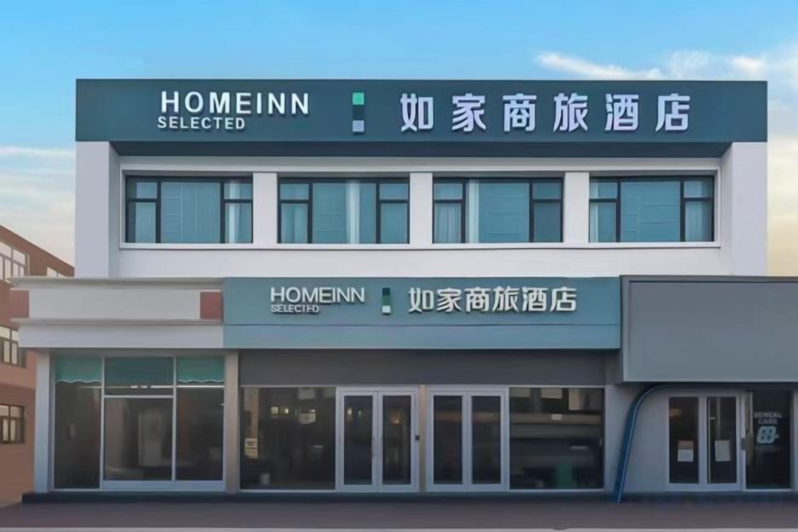 Un edificio de dos pisos con un letrero que dice 'HOMEINN SELECTED' y '如家商旅酒店'.