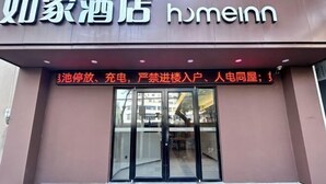 A hotel entrance with a sign in both Chinese and English, indicating it is a homeinn hotel. - Homeinn · neo (Nanchang Xianghu Wetland Park Jiangling Subway Station) (Nanchang)
