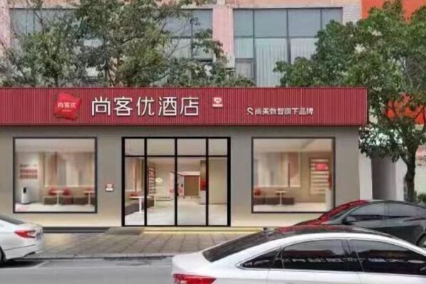 Exterior - Shankee Hotel (Hanyuan Binhu Avenue Section 3) (Hanyuan)