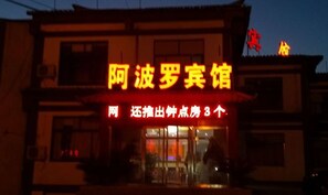 Unclassified image, 4 of 10, button - Apollo Hotel, South Guizhou (Yinan)