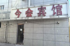Unclassified image, 5 of 28, button - Ningbo Jinhui Business Hotel (Ningbo)
