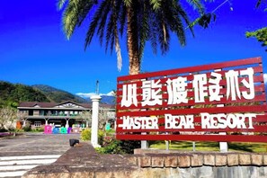 A sign for Master Bear Resort with a clear view of the resort's entrance and a mountain backdrop. - Master Bear Resort (Taitung)