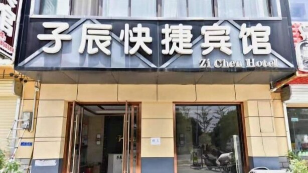 Exterior - Zichen Express Hotel (Santajizhen People's Government Branch) (Fuyang)
