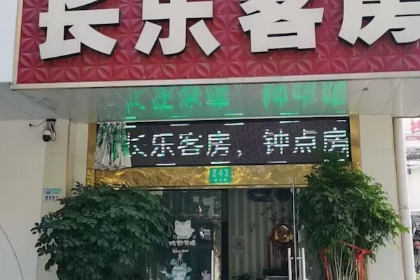 Exterior - Changle Hostel (Shanghai)