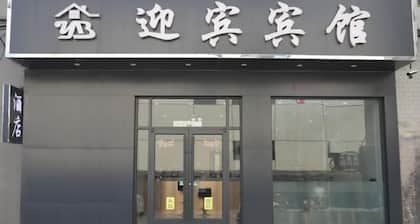 Zhengding Yingbin Hotel