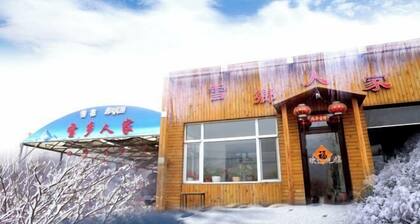 Xuexiang Renjia Hotel