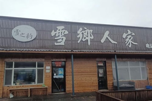 Xuexiang Renjia Hotel