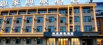 Homeinn Selected Hotel (Chuzhou Mingguang Mingzhu Avenue Zhengyuan Plaza)
