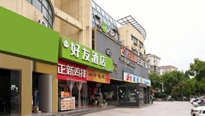 A row of storefronts with signage for various businesses, including a hotel and a restaurant. - Haoyou (Shanghai Songjiang Qiujing Road) (Shanghai)
