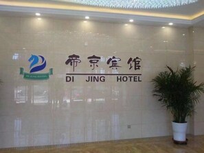 A hotel entrance with a sign that reads 'DI JING HOTEL' and a logo above it. - Di Jing Hotel (Xilinhot)