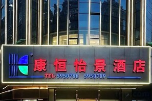 Unclassified image, 5 of 13, button - Xiamen Kangheng Yijing Hotel (Gaoqi Airport Houpu Subway Station) (Xiamen)
