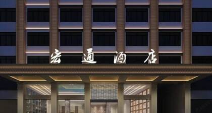 Shanghang Hongtong Hotel