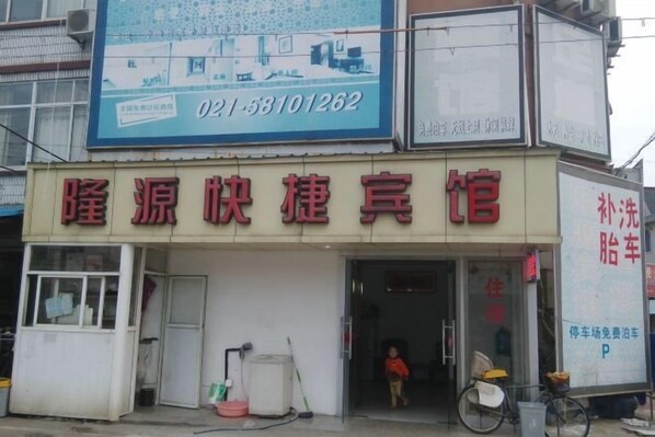 A building with a sign that reads '隆源快捷宾馆' and a contact number '021-58101262'. - Longyuan Express Hotel (Shanghai)