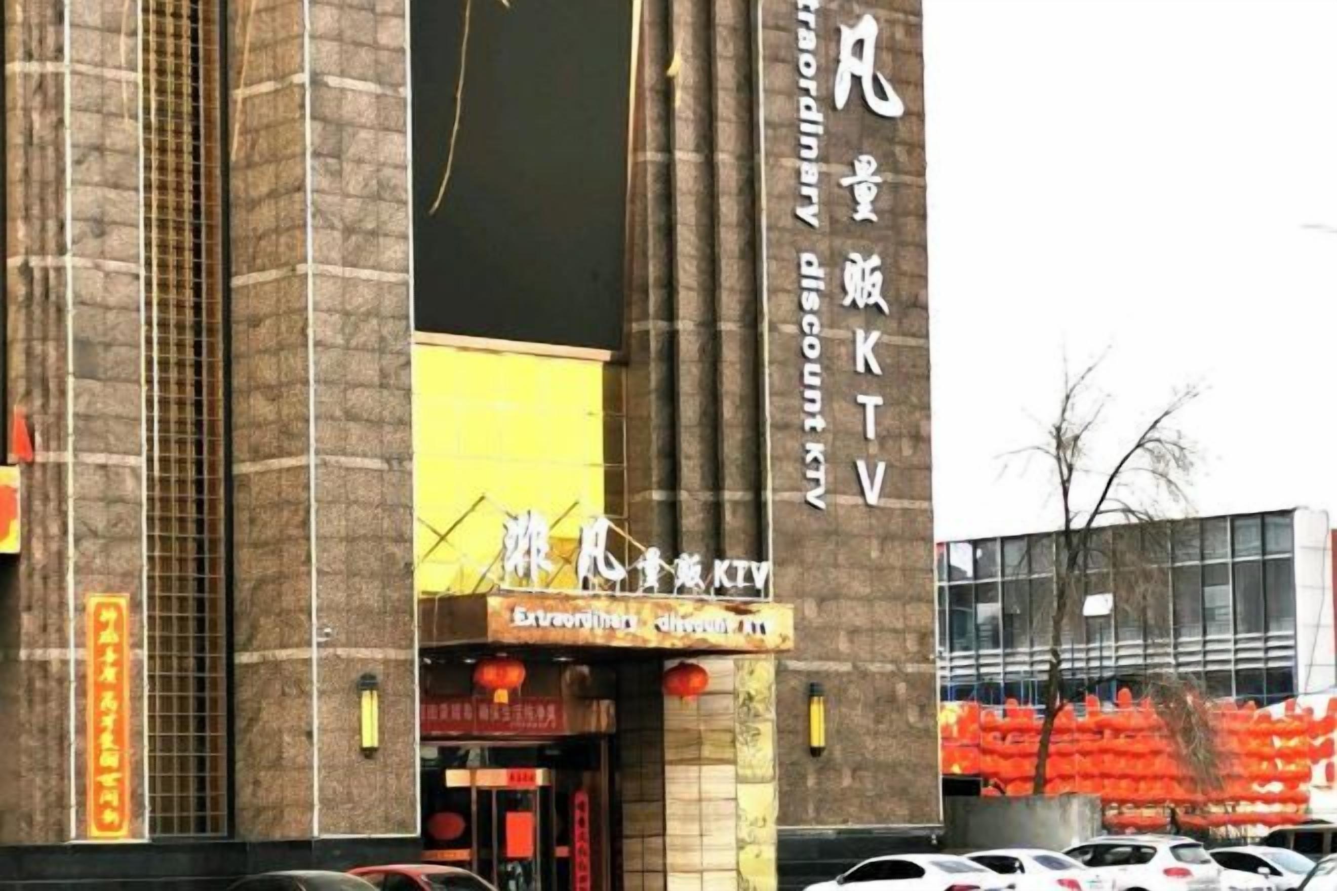 A building with a large sign for a KTV.