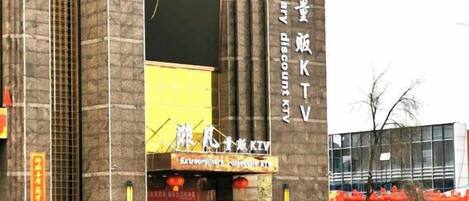 A building with a large sign for a KTV.