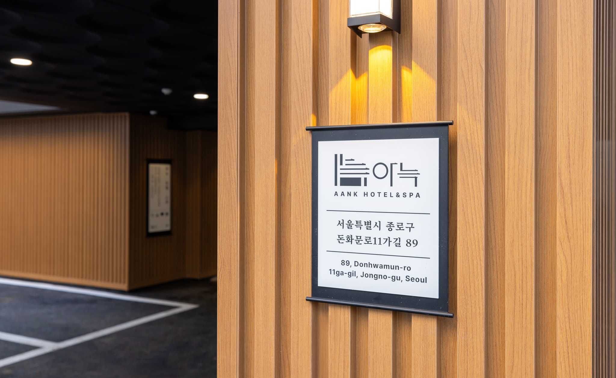 A hotel sign with the name 'AANK Hotel & Spa' and its address in Seoul.