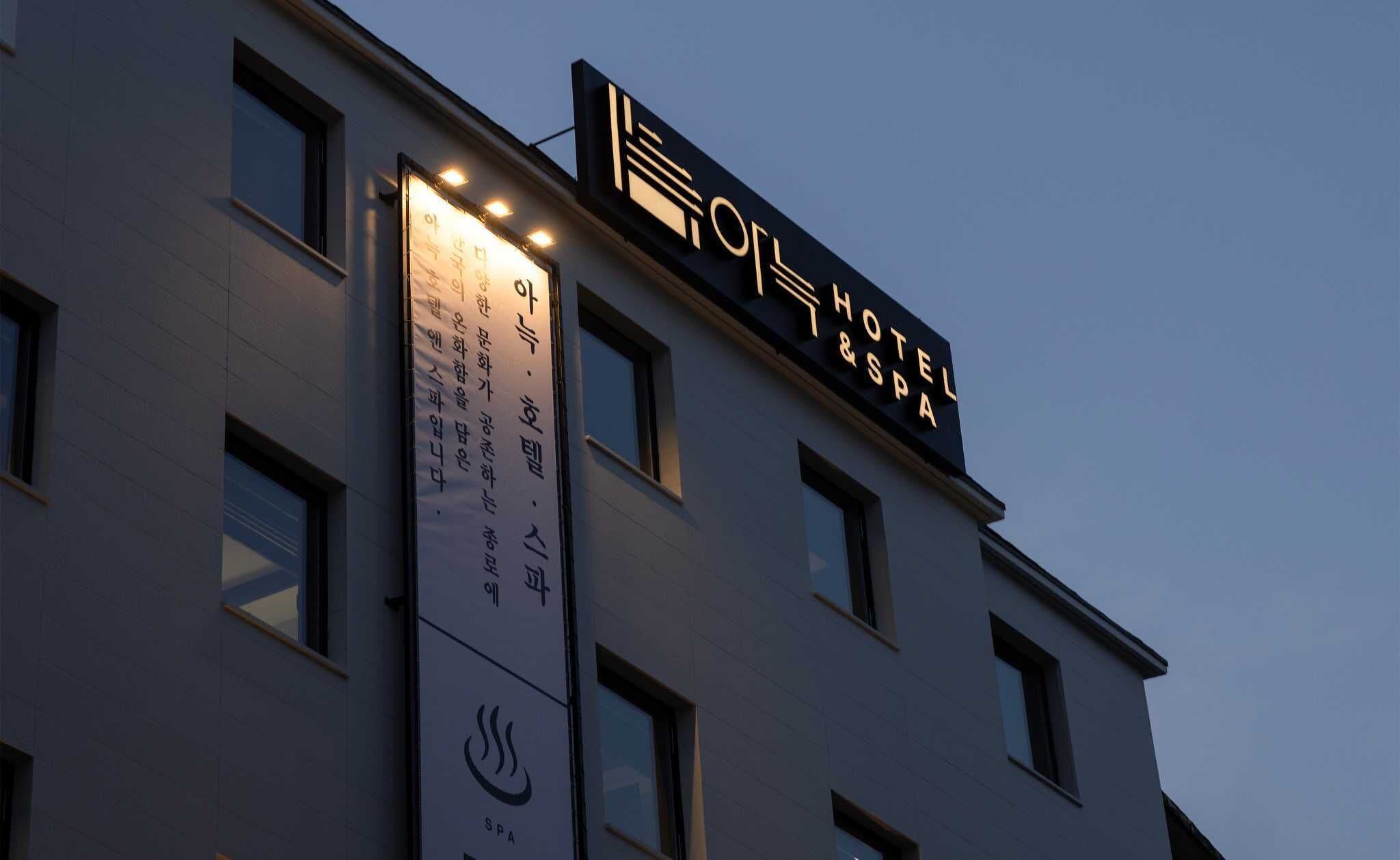 Un bâtiment sur lequel on peut lire, en anglais et en coréen, l’inscription « Hôtel et spa ».