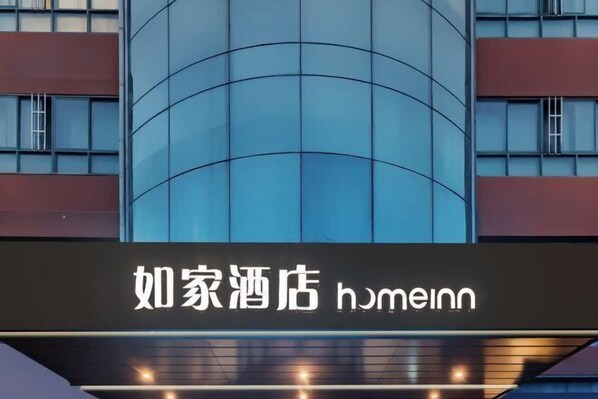 Exterior - Homeinn (GE Yang Road, Ma'anshan) (Ma'anshan)