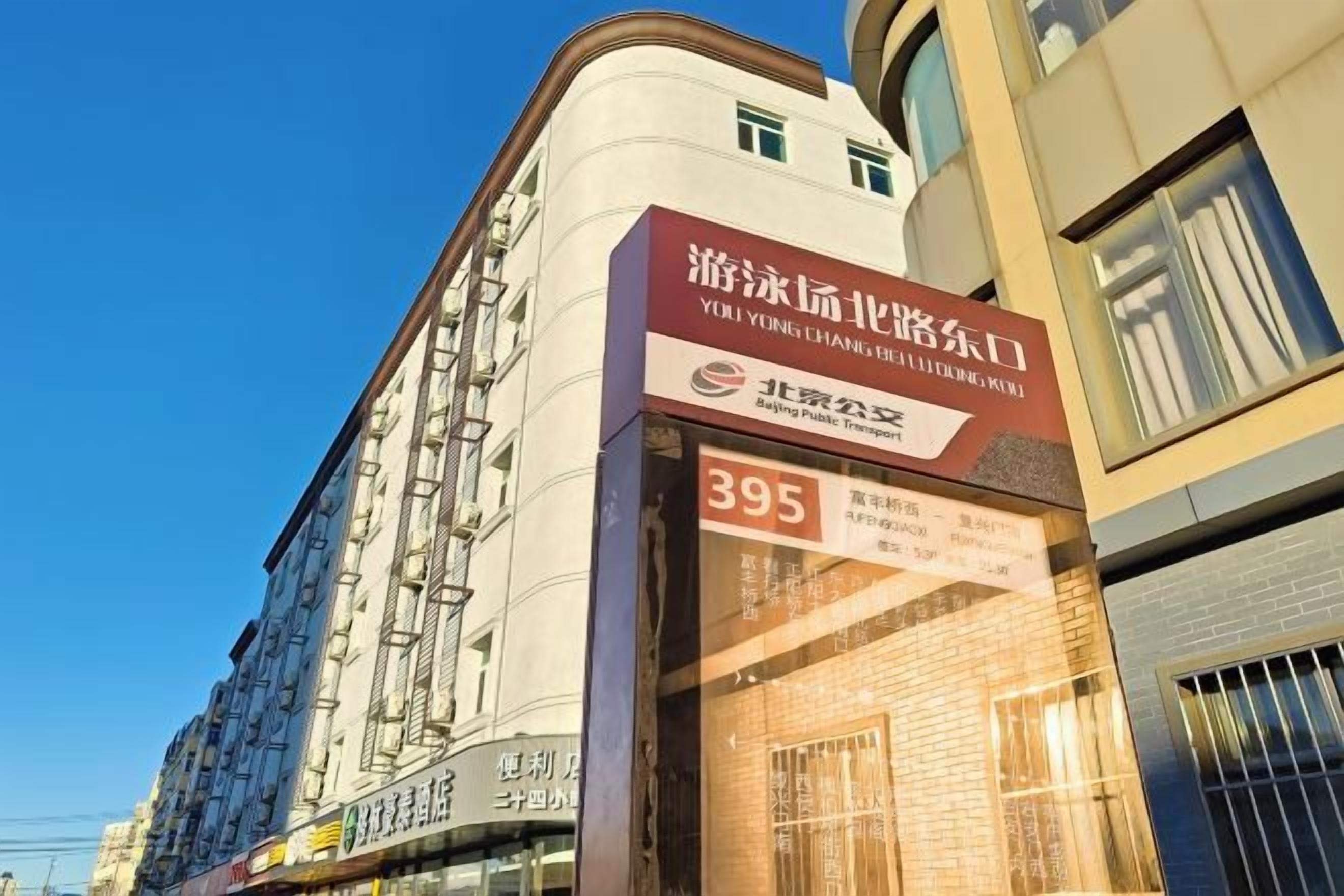 Un bâtiment portant une enseigne indiquant un lieu situé à Pékin.