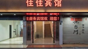 A hotel entrance with a prominent sign, a staircase leading inside, and a closed shutter door to the right. - Shaoxing Jiajia Business Hotel (Lu Xun Hometown) (Shaoxing)