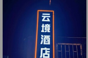 Unclassified image, 5 of 15, button - Spacebox Hotel (Shanghai Jiao Tong University) (Shanghai)