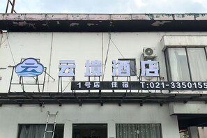 A hotel sign with a logo, name, and contact number. - Spacebox Hotel (Shanghai Jiao Tong University) (Shanghai)