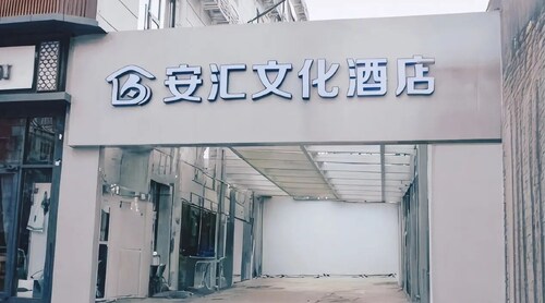 Anhui Cultural Hotel