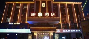 Super 8(Yichun West Pedestrian Street Branch)