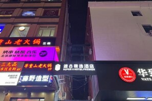 A hotel sign with a prominent logo and the name 'Super 8 Hotel Premier'. - Super 8 Hotel (Beijing Chongwenmen Tongren Hospital) (Beijing)