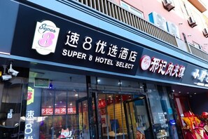 Unclassified image, 5 of 17, button - Hanting Hotel (Beijing)