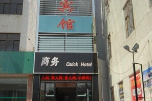 A hotel with a sign indicating it is a Quick Hotel. There is a visible entrance with a door and windows. - Youdian Hotel (Zhaoyuan)