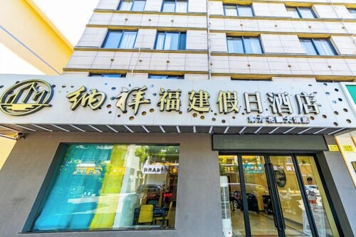 Naxiang Fujian Holiday Inn (Zhujiajian branch of Oriental Garden Hotel)