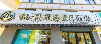 Naxiang Fujian Holiday Inn (Zhujiajian branch of Oriental Garden Hotel)