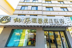 A hotel with a sign indicating it is a 'Hotel' and has a 'Hotel' logo. - Naxiang Fujian Holiday Inn (Zhujiajian branch of Oriental Garden Hotel) (Zhoushan)
