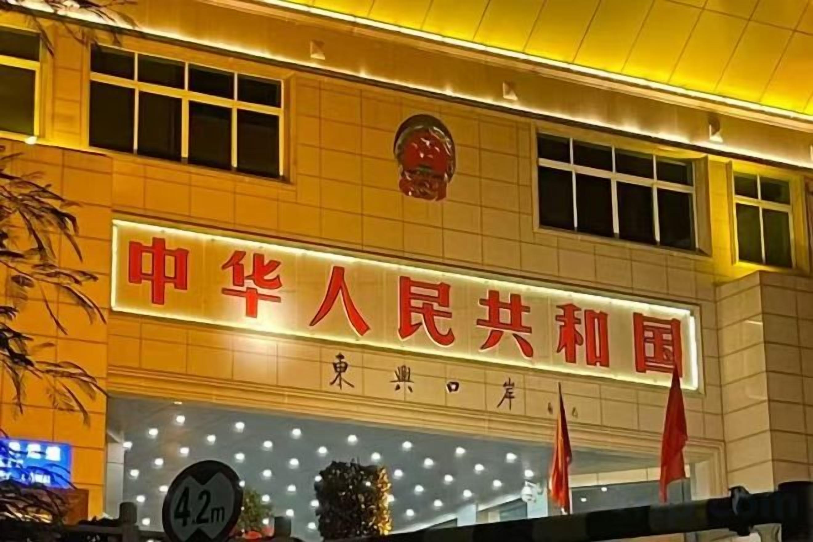 A building with a sign that reads '中华人民共和国' and a '4.2m' height restriction sign.