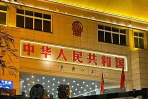 A building with a sign that reads '中华人民共和国' and a '4.2m' height restriction sign. - Pinshang Express Chain Hotel (Dongxing Guomen Port) (Dongxing)