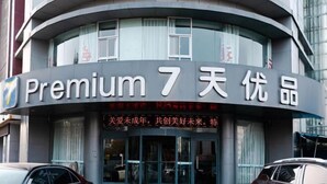 A building with a sign reading "Premium 7 天优品". - 7 Days Premium (Zibo Zichuan Hongtai) (Zibo)
