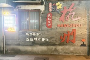 View from property - Hangzhou Shujia Hotel (Hangzhou)