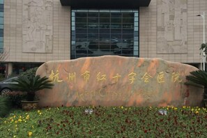 Exterior - Hangzhou Shujia Hotel (Hangzhou)