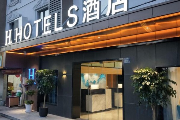 A hotel with a modern facade, large glass windows, and a prominent sign. - H Hotel (Wuhan Hanzheng Street Chongren Road Metro Station Jiangtan Branch) (Wuhan)